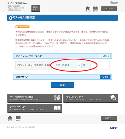設定画面イメージ