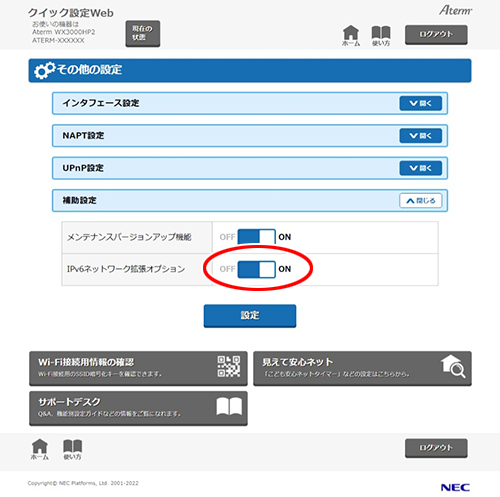 設定画面イメージ
