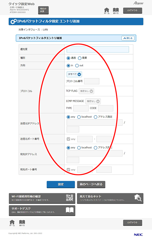 設定画面イメージ