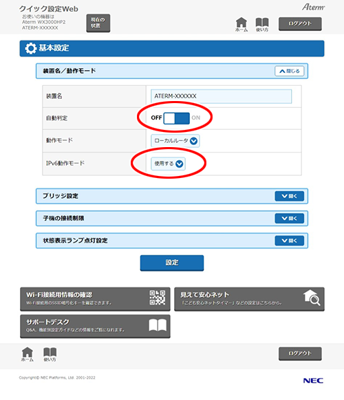 設定画面イメージ