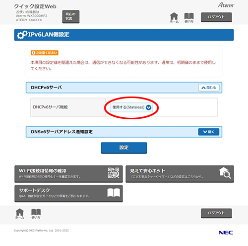 設定画面イメージ