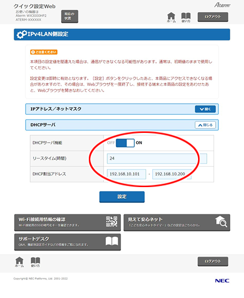 設定画面イメージ