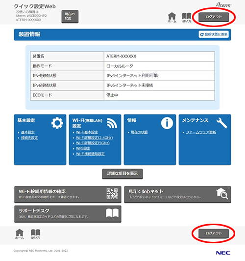 設定画面イメージ