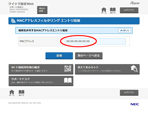 設定画面イメージ