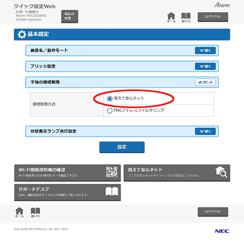 設定画面イメージ