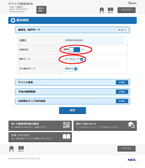 設定画面イメージ