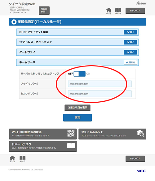 設定画面イメージ