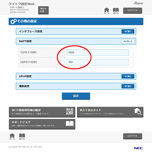 設定画面イメージ
