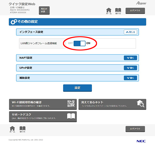 設定画面イメージ