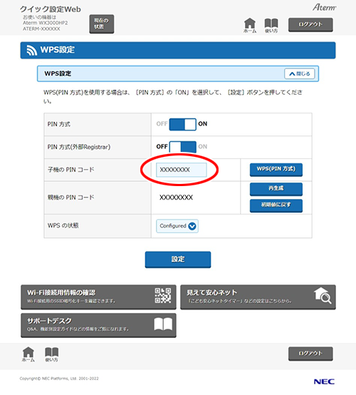 設定画面イメージ