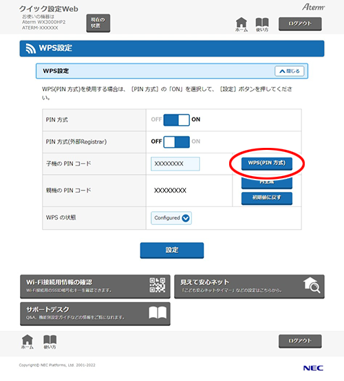 設定画面イメージ