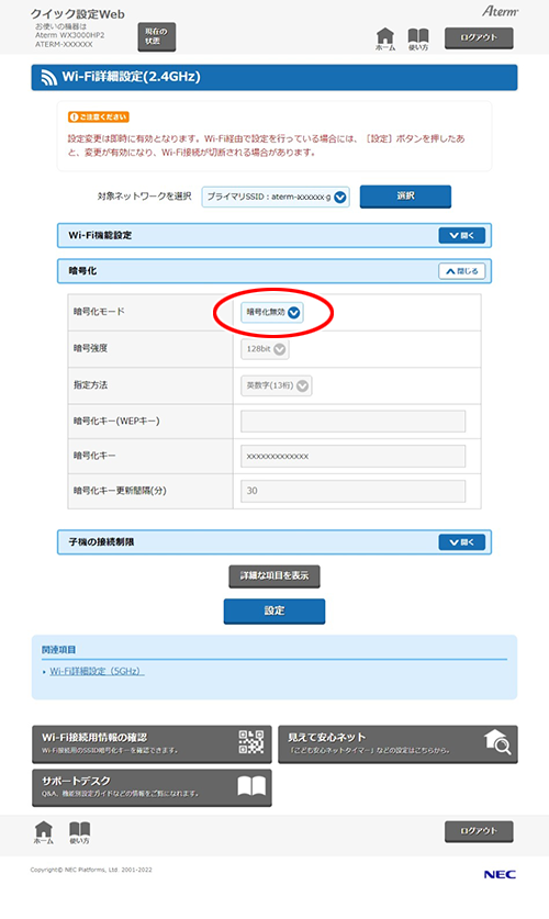設定画面イメージ
