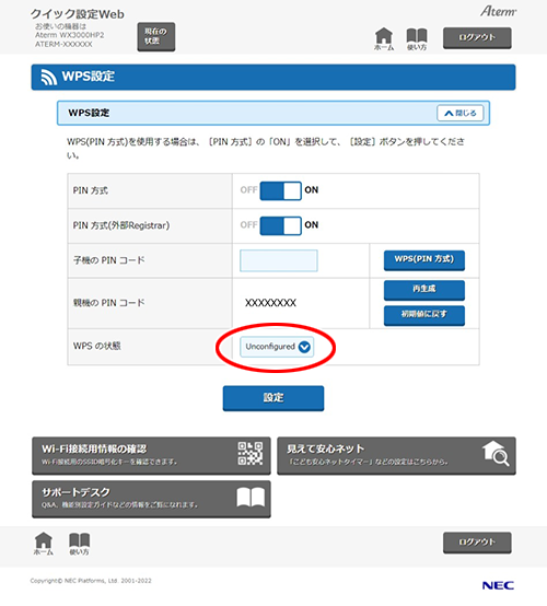 設定画面イメージ