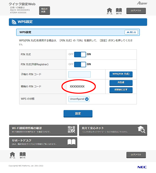 設定画面イメージ