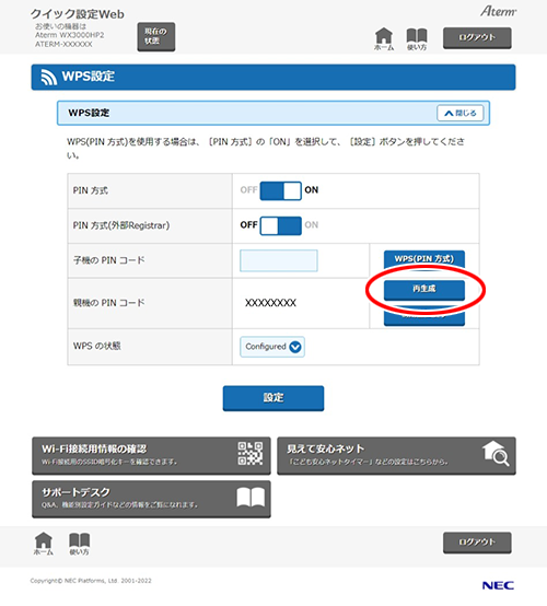 設定画面イメージ