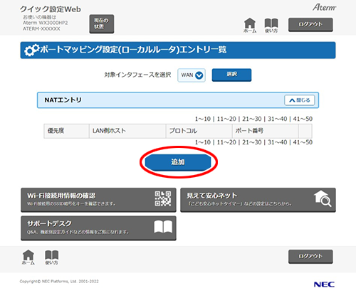 設定画面イメージ