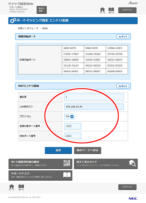 設定画面イメージ