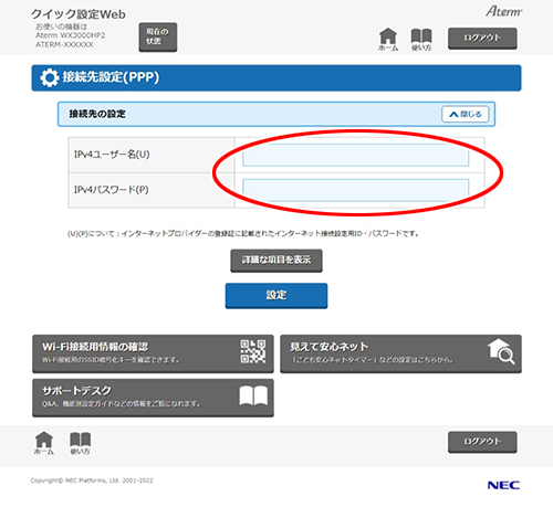 設定画面イメージ
