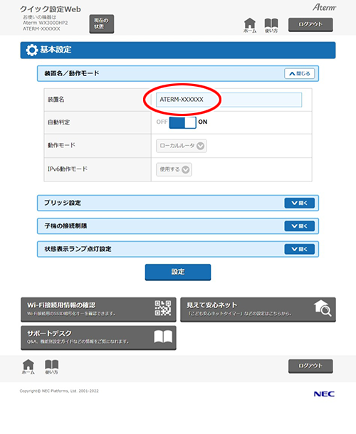 設定画面イメージ