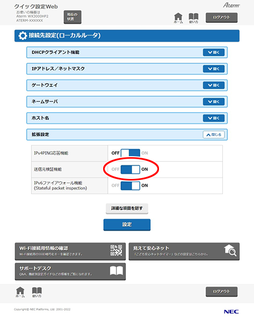 設定画面イメージ