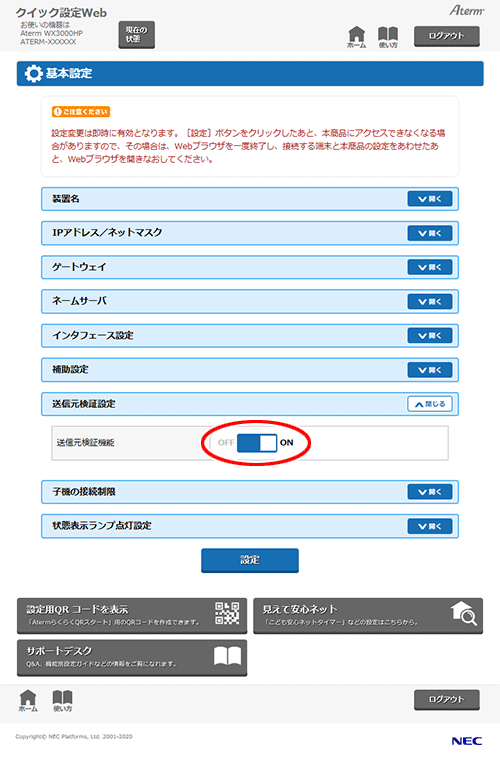 設定画面イメージ