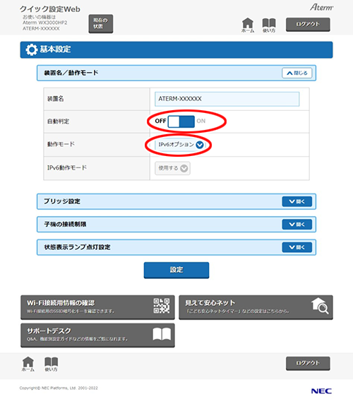設定画面イメージ