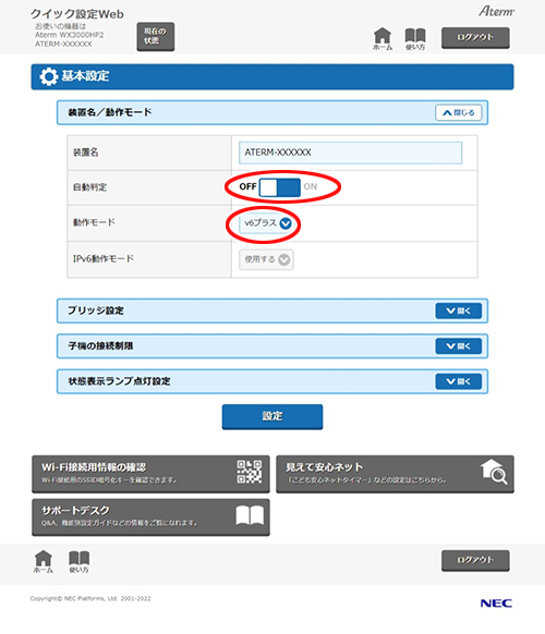 設定画面イメージ