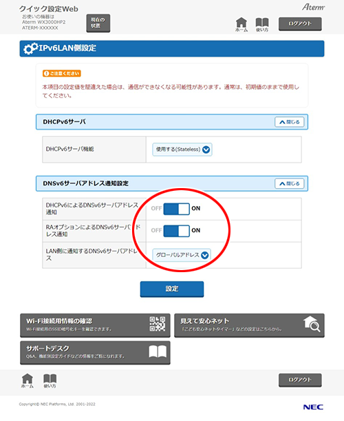 設定画面イメージ
