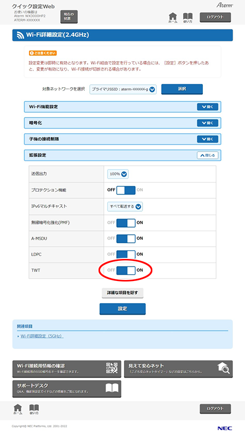 設定画面イメージ