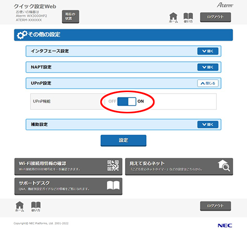 設定画面イメージ