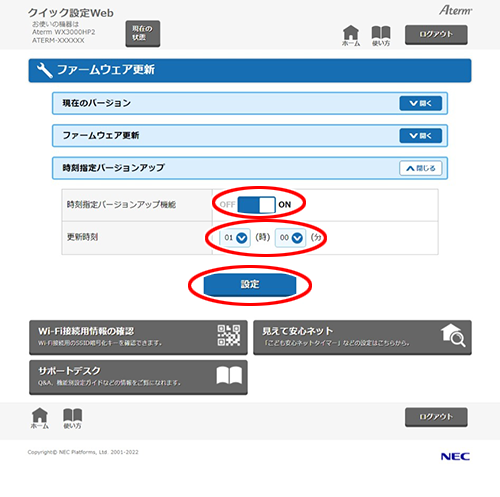 設定画面イメージ