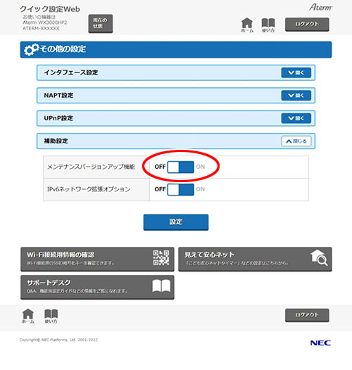 設定画面イメージ