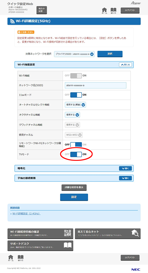 設定画面イメージ