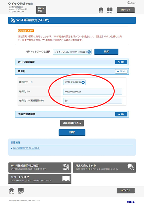 設定画面イメージ