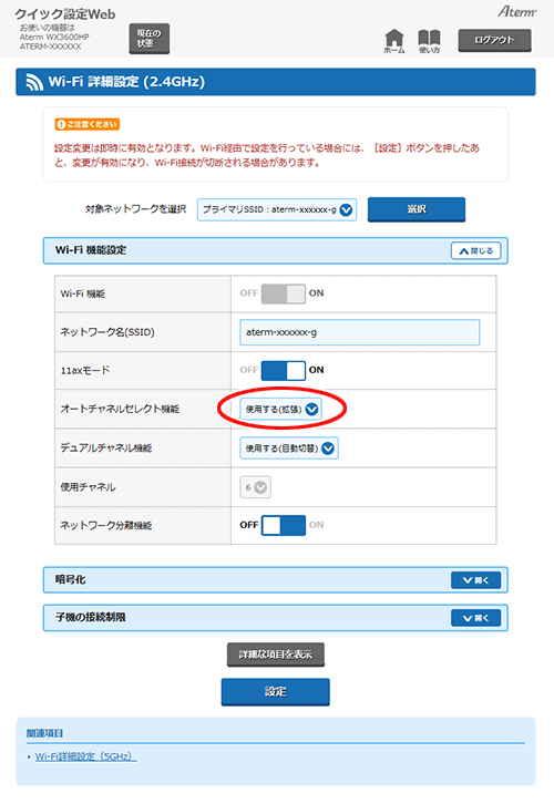 設定画面イメージ