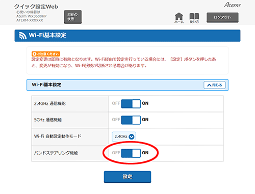 設定画面イメージ