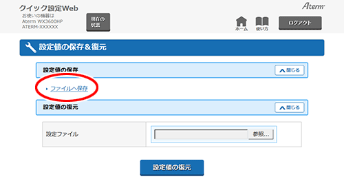 設定画面イメージ
