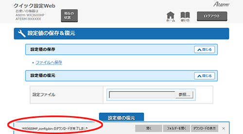 設定画面イメージ