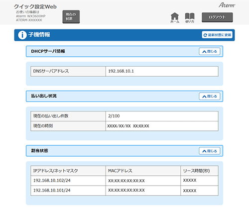 設定画面イメージ
