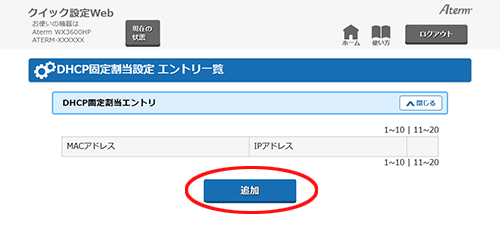 設定画面イメージ