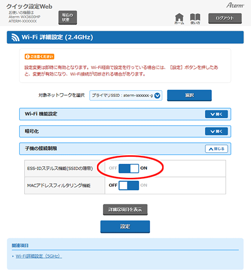 設定画面イメージ