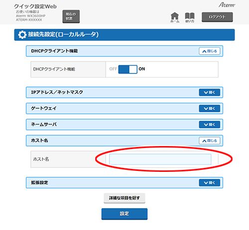 設定画面イメージ