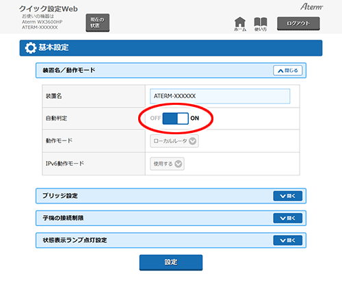 設定画面イメージ