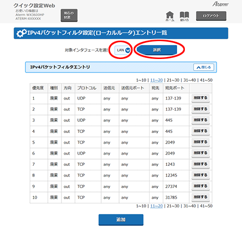 設定画面イメージ