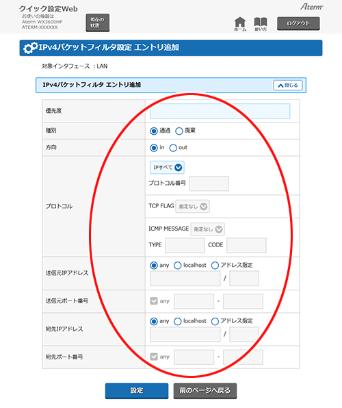 設定画面イメージ