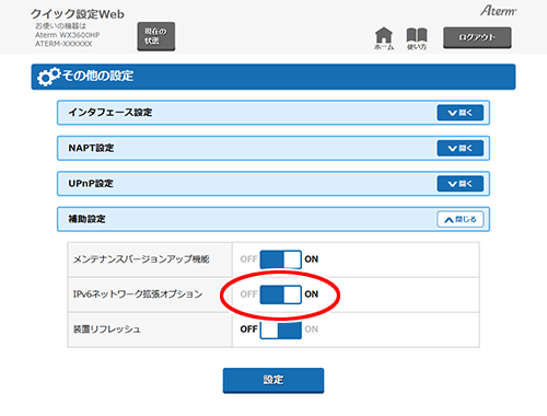 設定画面イメージ
