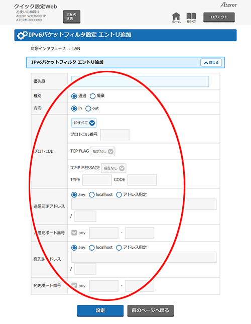 設定画面イメージ