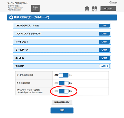 設定画面イメージ