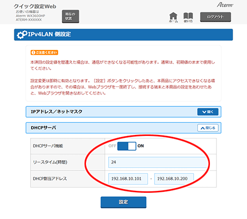 設定画面イメージ