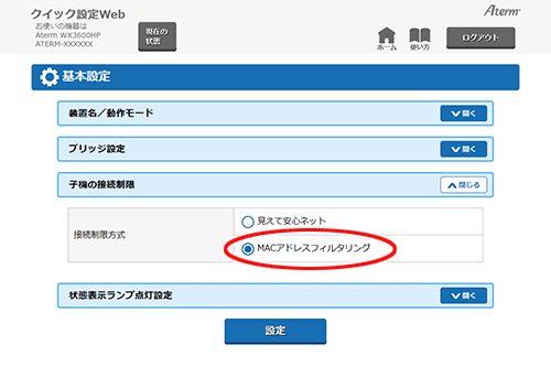 設定画面イメージ